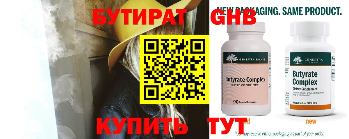 Великий Устюг  Бутират оксибутират  БУТИРАТ  Вход с VPN 