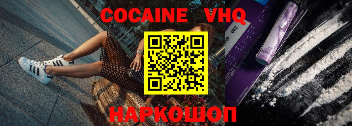 КОКАИН  Вход с VPN  Великий Устюг  КОКАИН 97% 
