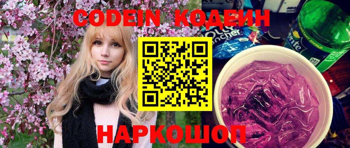 Кодеиновый сироп Lean напиток Lean (лин) Великий Устюг