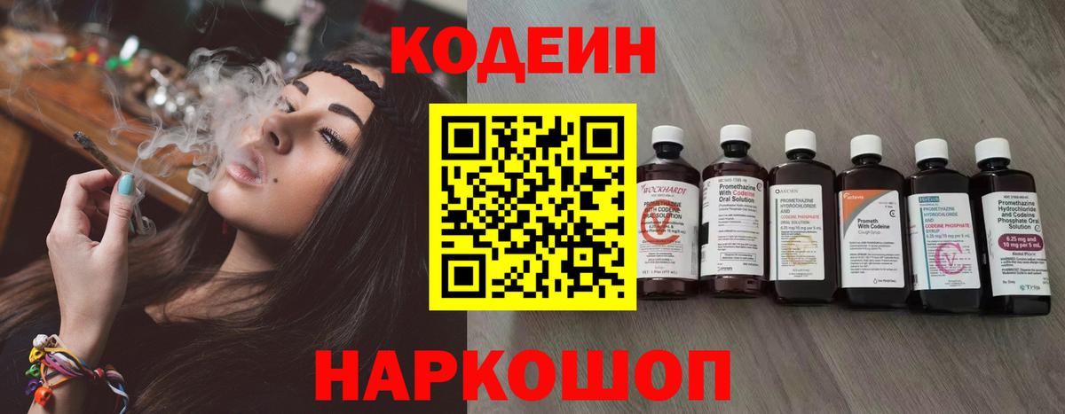 Кодеиновый сироп Lean Purple Drank  Кодеиновый сироп Lean напиток Lean (лин)  Вход с VPN  Великий Устюг 