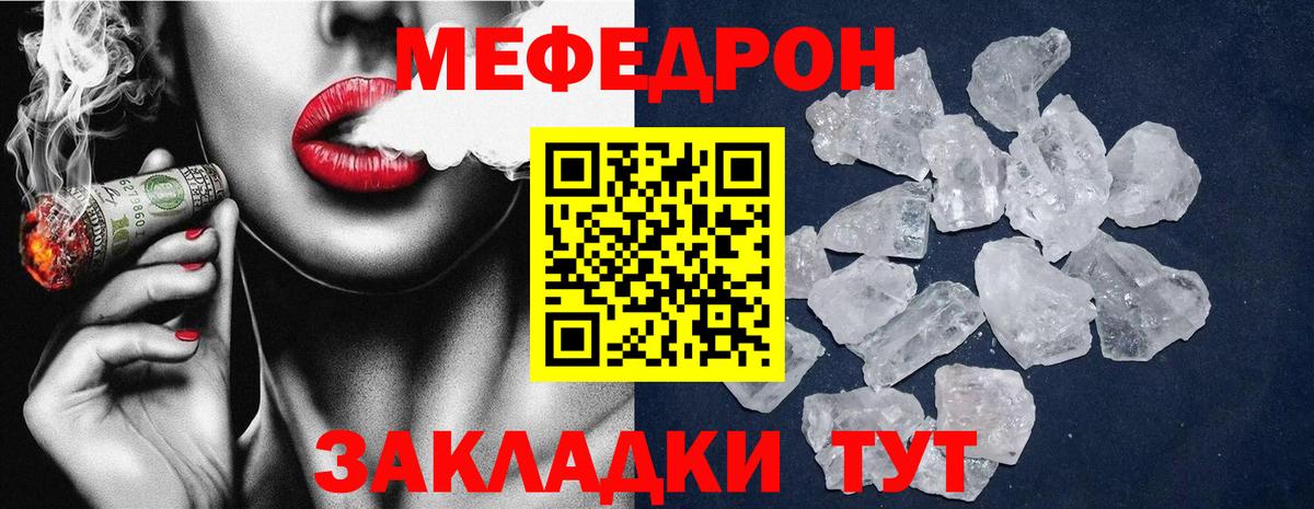 МЕФ кристаллы Великий Устюг