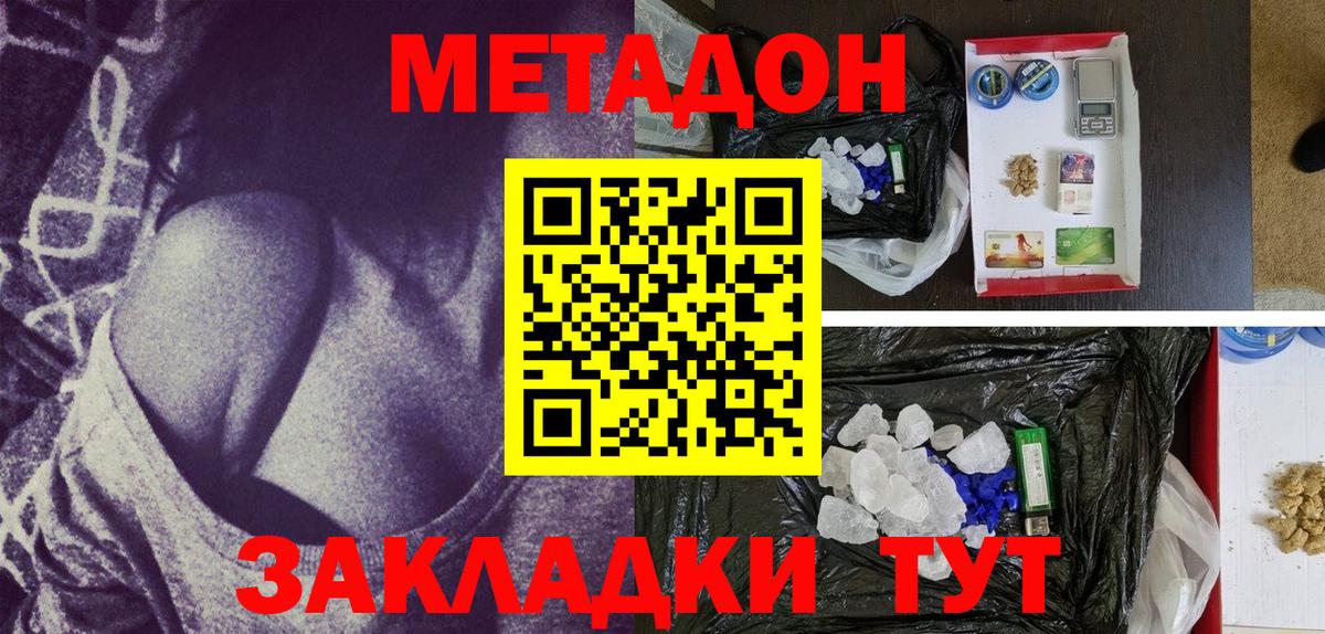 Великий Устюг  МЕТАДОН VHQ  Метадон кристалл  Вход с VPN 